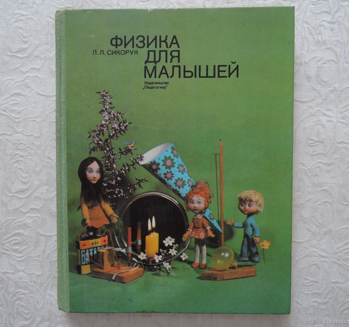 Физика для малышей книга