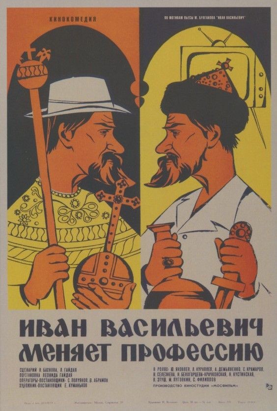 Советский киноплакат