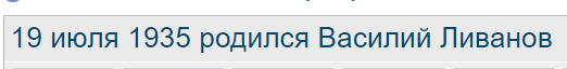 19 июля 1935 родился Василий Ливанов
