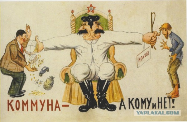 Сталин о взятках и взяточниках