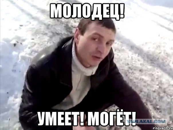 Как он это делает?