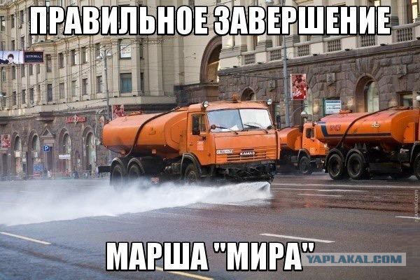 "Марш мира" в Москве отменен