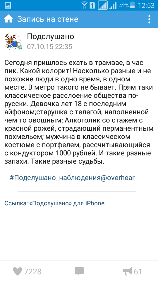 Подслушано вещает