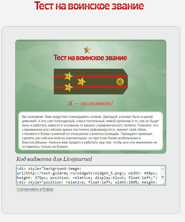 Какое у вас звание? Тест от министерства обороны)