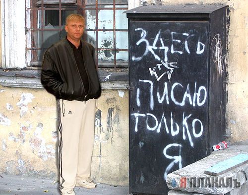 Фотожаба: Закрытая зона