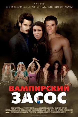 Фильмы - пародии