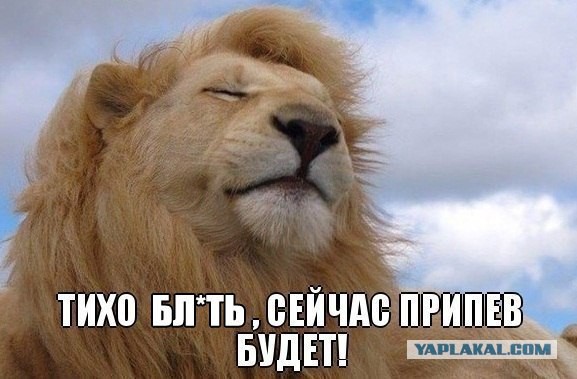 Соблюдайте технику безопасности-уи-уи-уи-уи..ииии