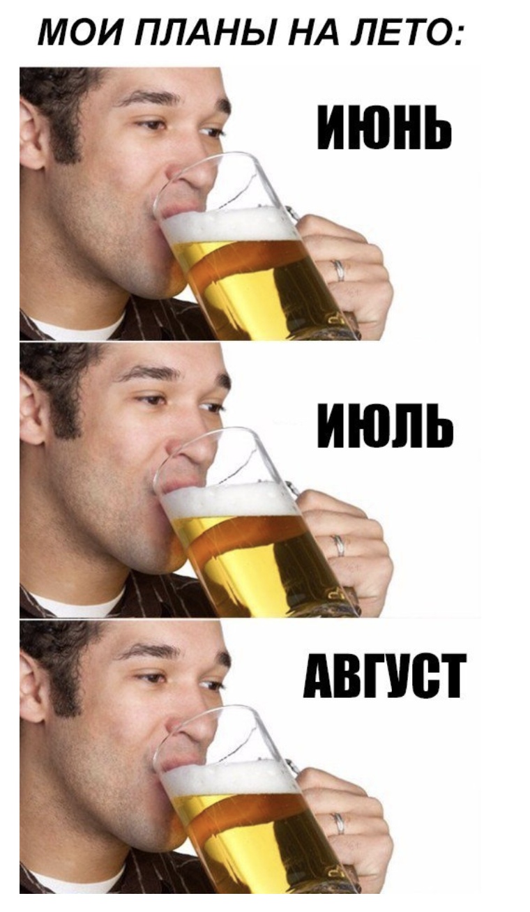 Какие планы на лето ответ