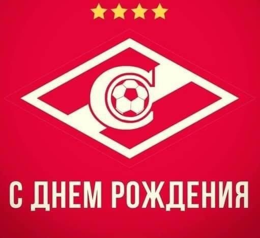 Футбол Спартак