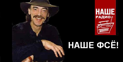 Фотожаба: Наше радио