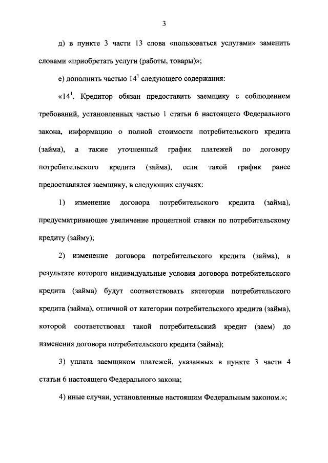 Путин подписал закон, обязывающий банки указывать информацию о полной стоимости кредита вместе с дополнительными услугами