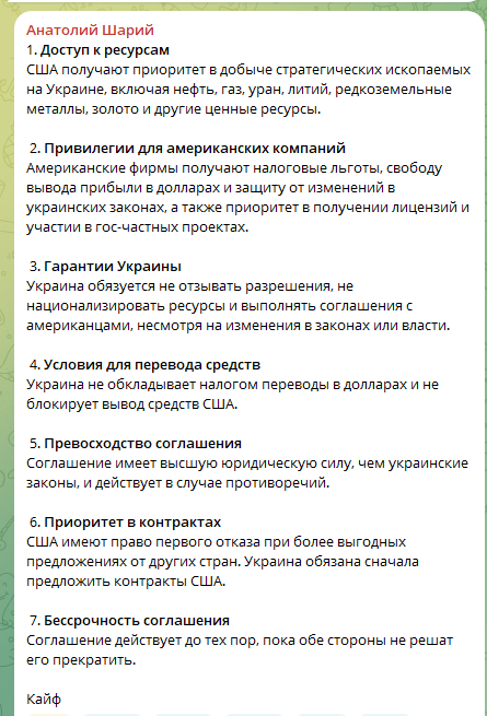 США и Украина подписали соглашение о полезных ископаемых