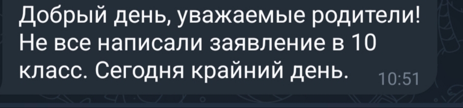 «Крайний день» в школе, или новый уровень языковой эквилибристики