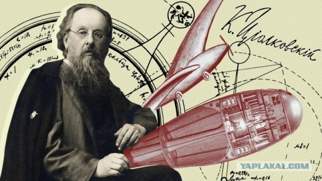 Забытые рукописи Циолковского: о чем на самом деле предупреждал ученый