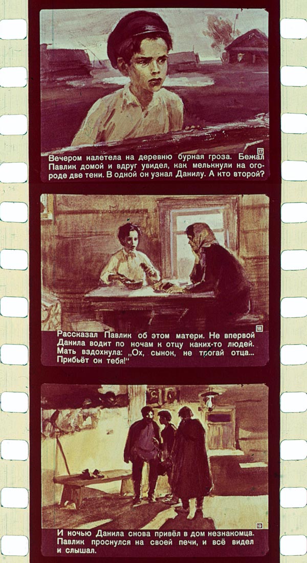 Павлик Морозов (17 сканов)