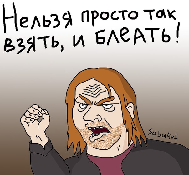 Нельзя просто так взять и...