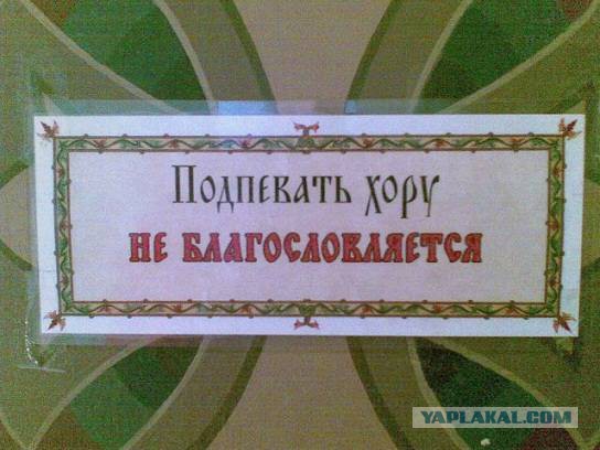 Не попала в ноты