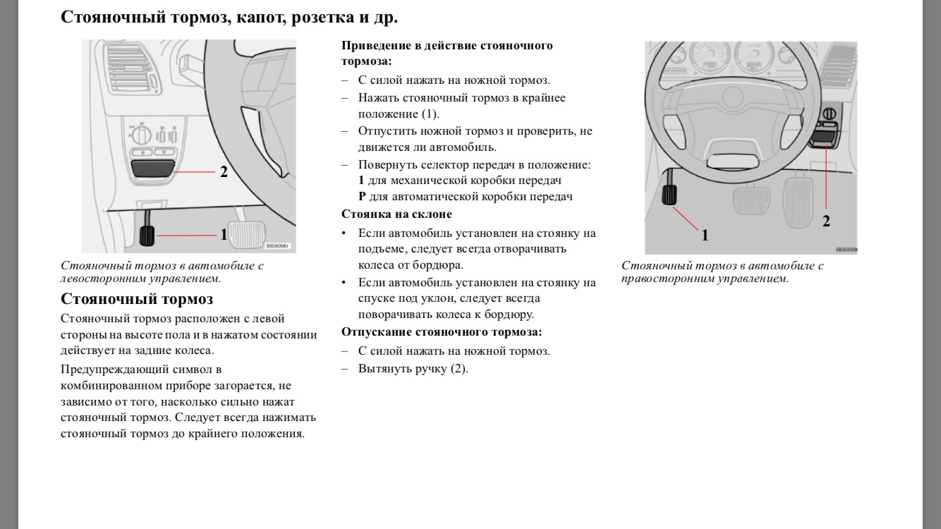 Ручник на коробке автомат. Ручной тормоз кайрон схема. Ручной стояночный тормоз автомобиля. Положения ручника в автомобиле. Как пользоваться стояночным тормозом.
