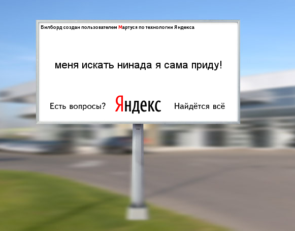Создаем биллборд в стиле Яндекс