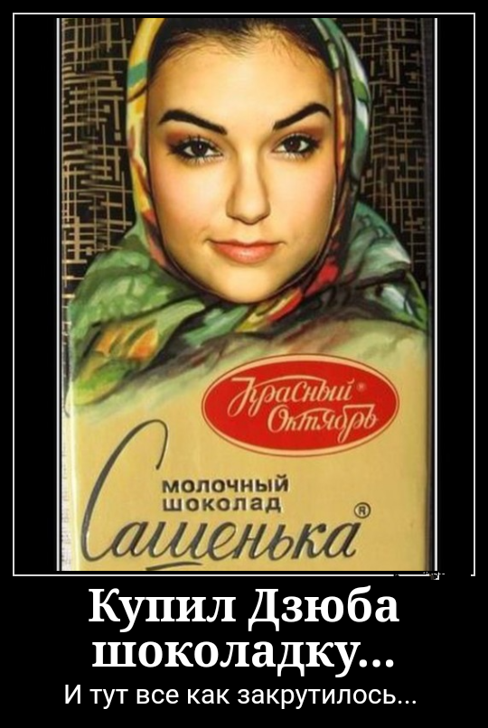 Шоколад "Сашенька"