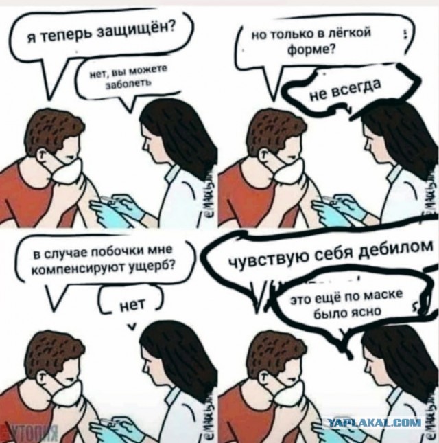 Участников испытания вакцины Спутник-V кинули через колено