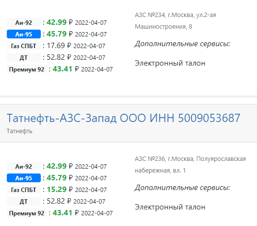 Цена пропана на АГЗС