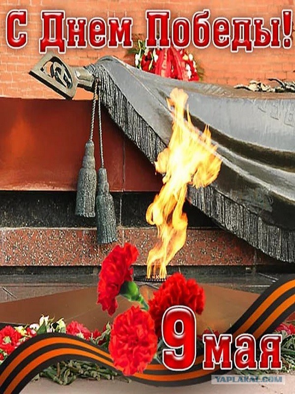 Этот День Победы порохом пропах