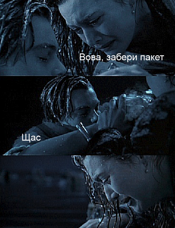Отойди, Наташа, отойди!