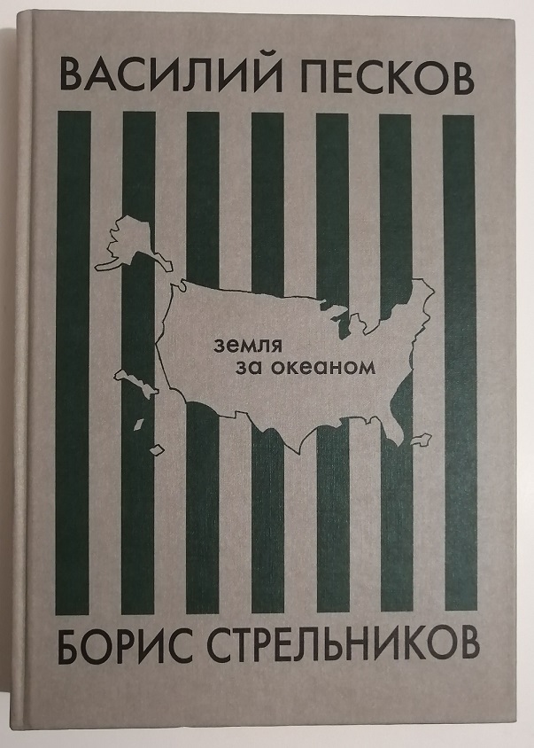 95 лет со Дня рождения Василия Михайловича Пескова