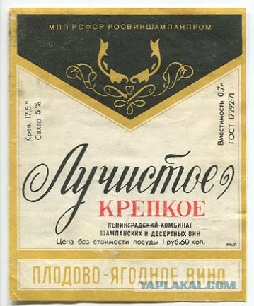 Бормотуха для бедных? Вспоминаем советский портвейн