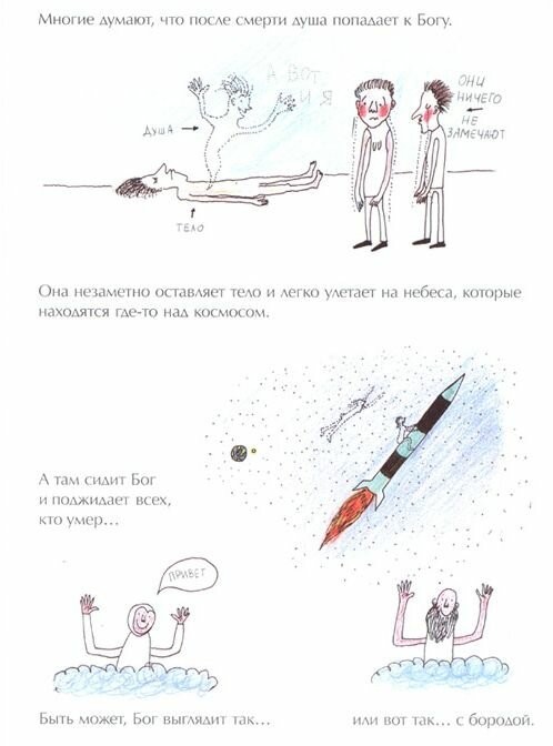"Книга о смерти" для младшего школьного возраста...