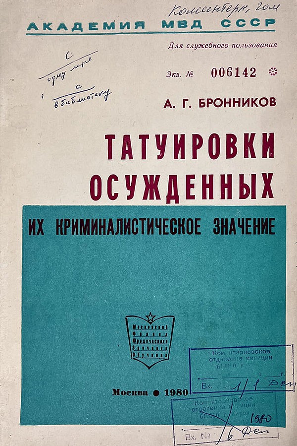 Партаки - как зуммеры уродуют тела татуировками ( Подборка 5 историй)