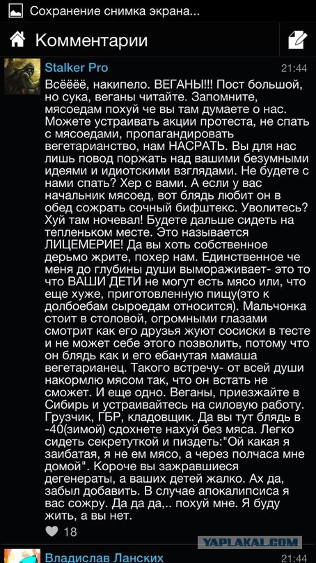 Вегетарианцам понравится -2.