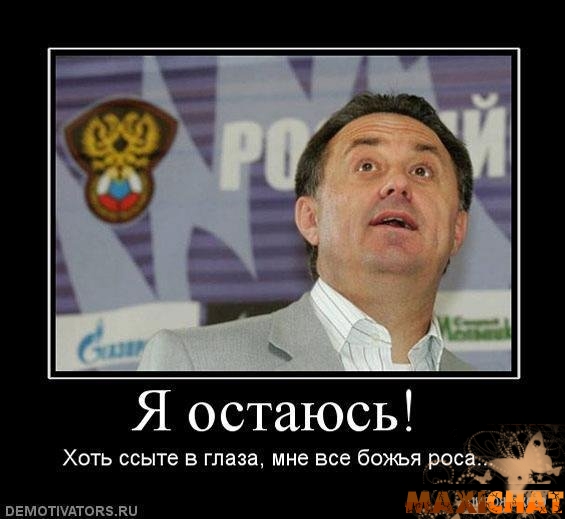 Как Мутко убивает российский спорт