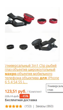 Делаем макролинзу