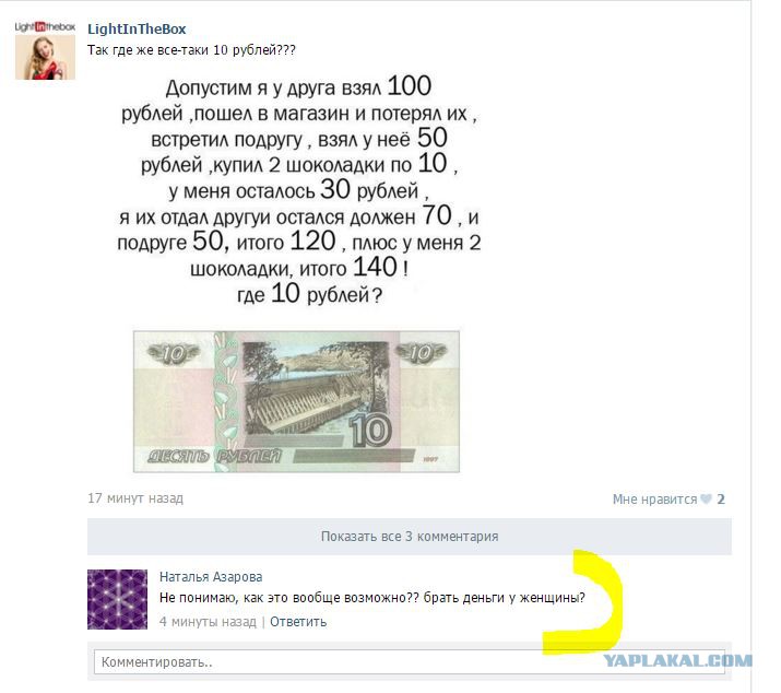 Загадка про рубли ответ. Головоломка про 10 рублей. где 10 рублей. задачка про 10 рублей и шоколадку. загадка про сто рублей.