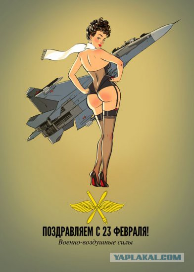 С днём защитника Отечества, ЯПовцы!
