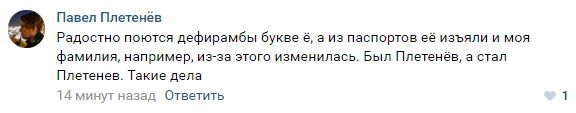 День буквы Ё