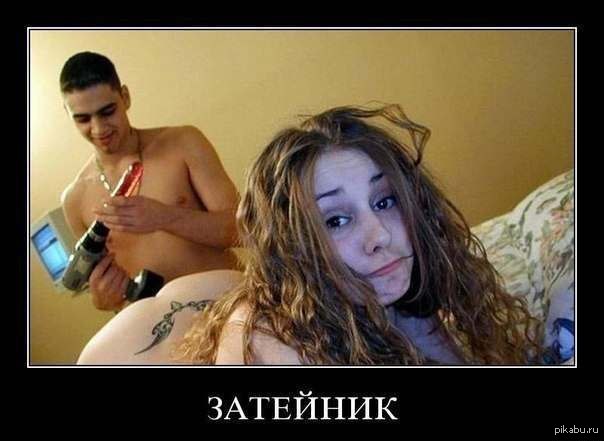 Зай, смотри чё придумал!