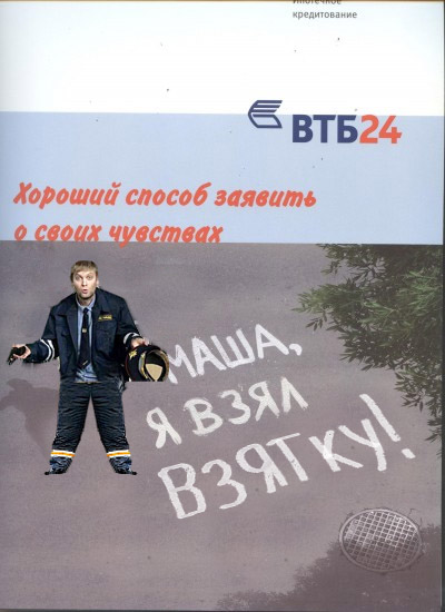Фотожаба: Реклама ВТБ