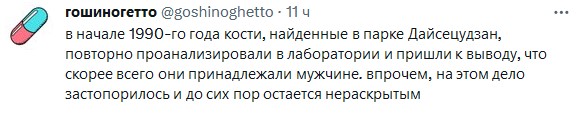 "SOS", кости и диктофон: Таинственные находки в парке Дайсецудзан, остров Хоккайдо