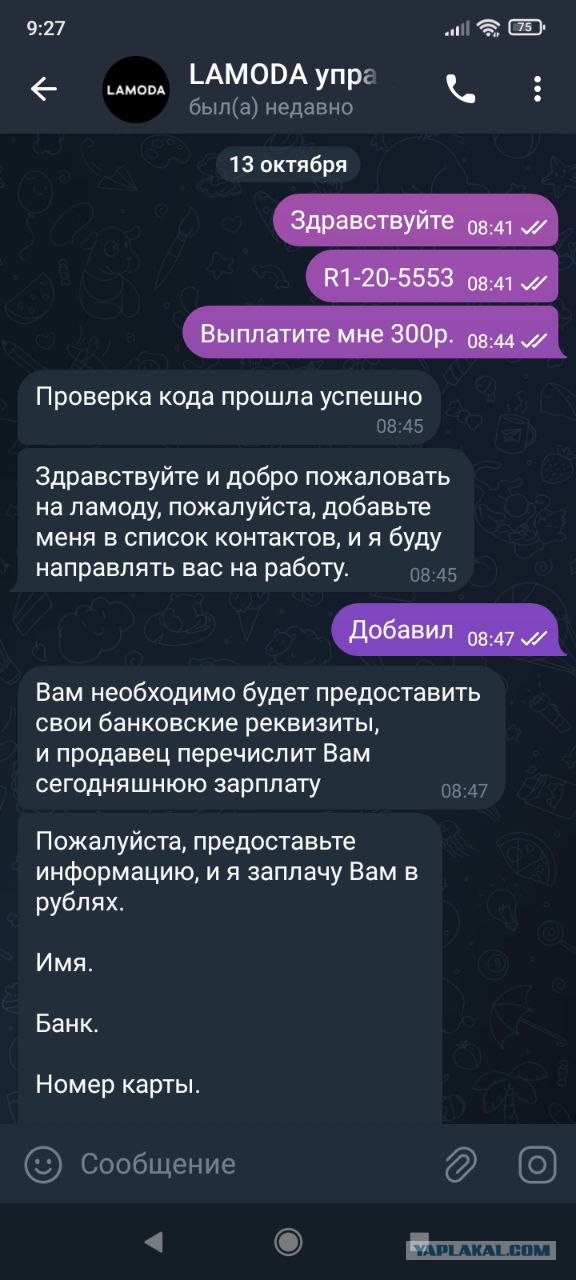 Как я кинул кидал