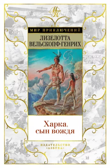 Книги, которыми мы зачитывались. "Хиты" приключенческого и исторического жанра из нашего детства