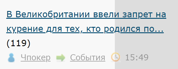 В Великобритании ввели запрет на курение для тех, кто родился после 2009 года