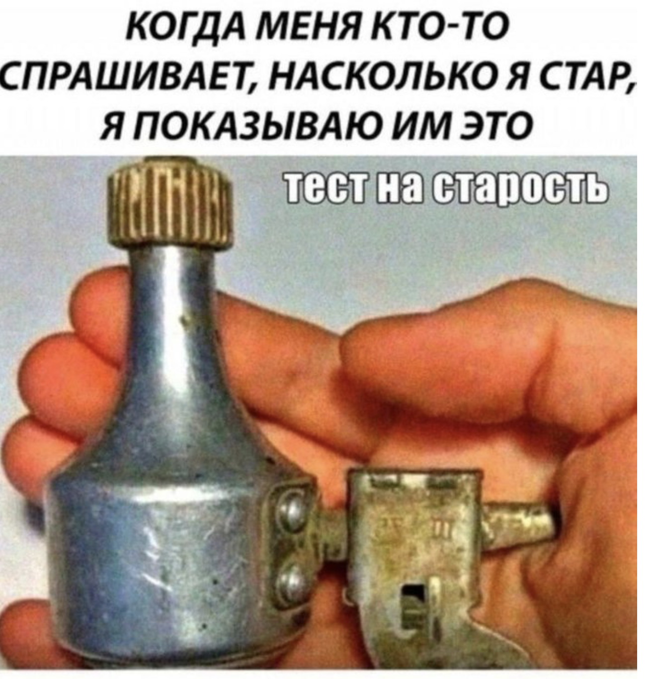 Школоте не понять