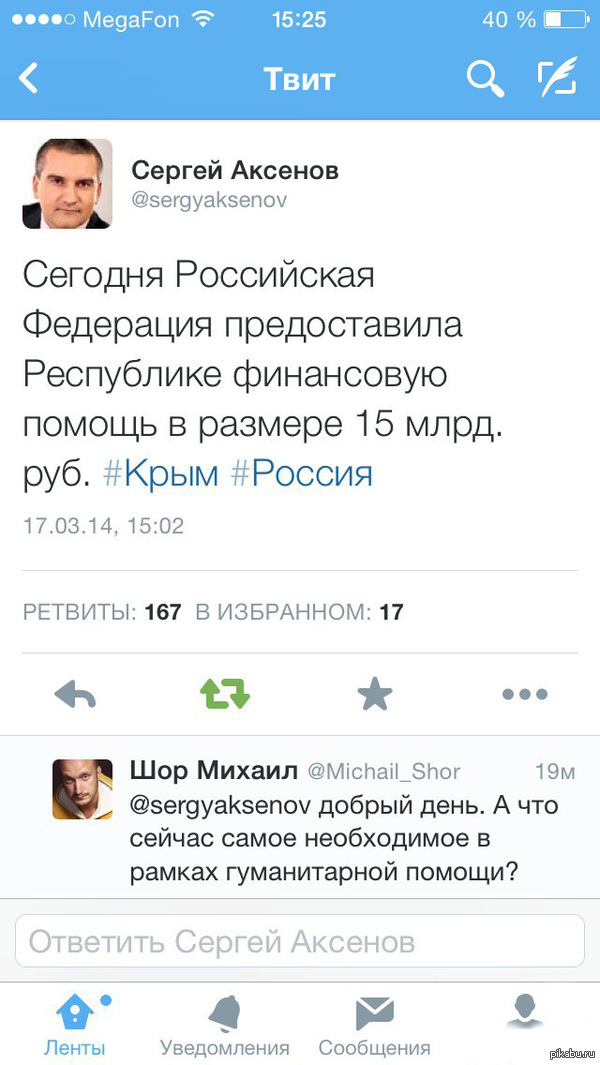 Жители Симферополя празднуют