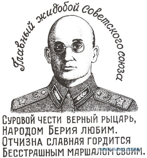 Портрер Л.П Берия пронесли в бессмертном полку