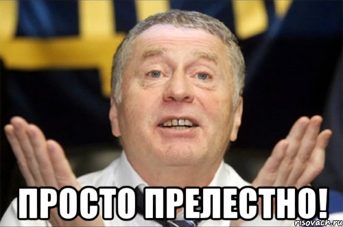 Что происходит на свете?