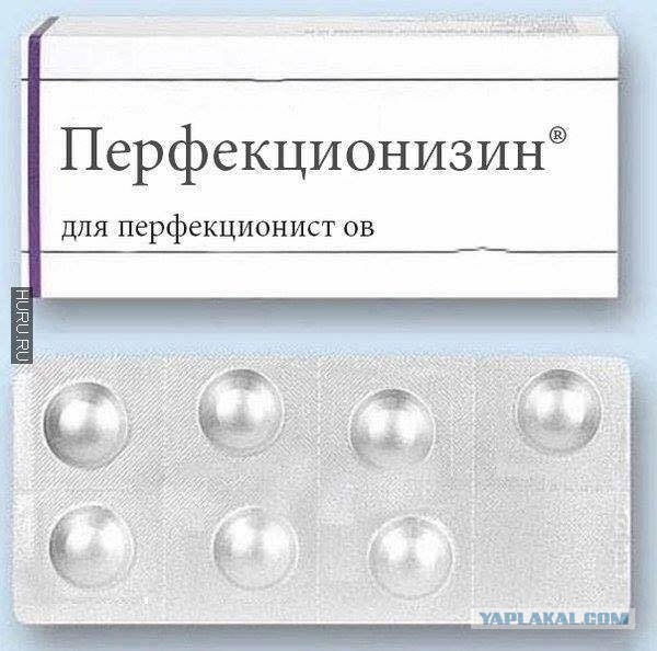 Перфекционизм в жизни