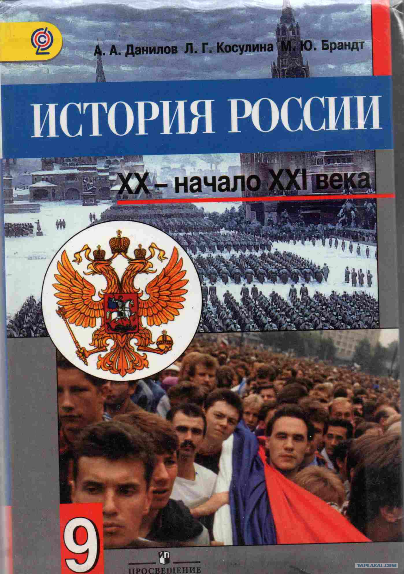 Авторы учебников по истории россии